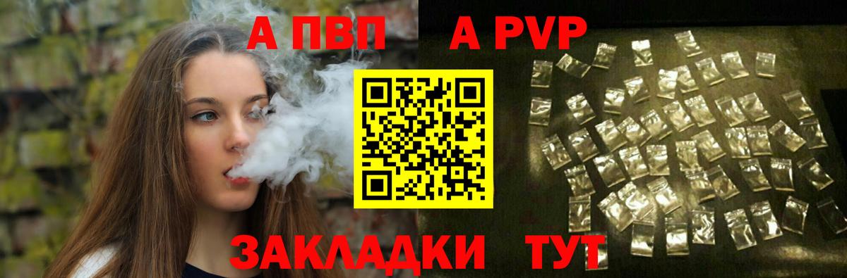 Alfa_PVP Crystall Губаха