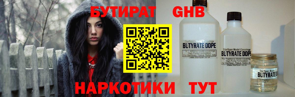 БУТИРАТ Butirat Губаха