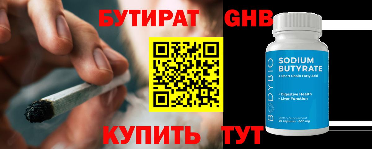 Губаха  Бутират  Вход с VPN  БУТИРАТ бутандиол 