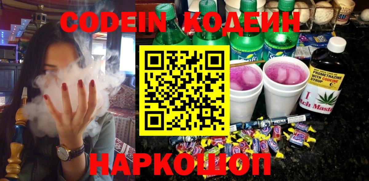 Кодеиновый сироп Lean напиток Lean (лин)  Вход с VPN  Губаха  Кодеиновый сироп Lean Purple Drank 