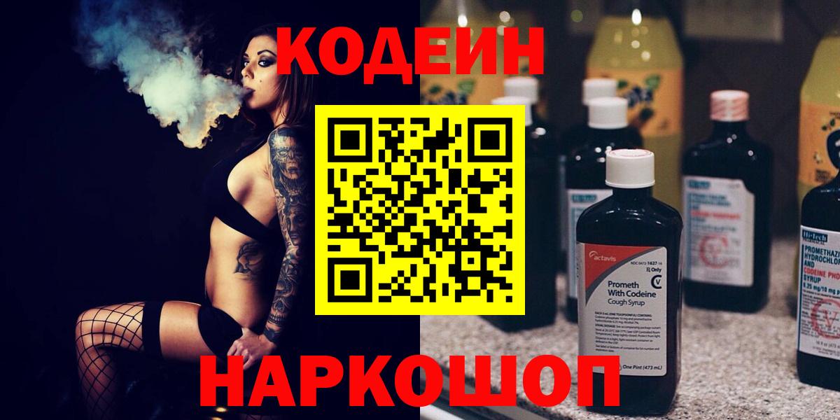 Codein напиток Lean (лин) Губаха