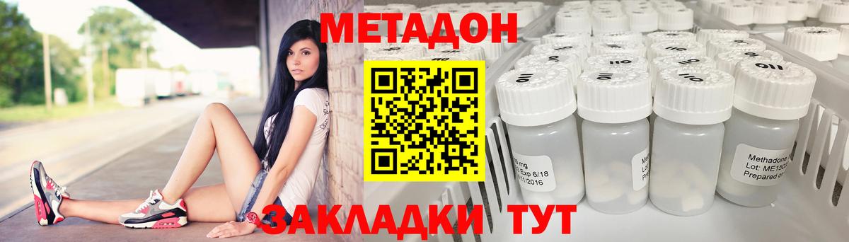 МЕТАДОН Губаха
