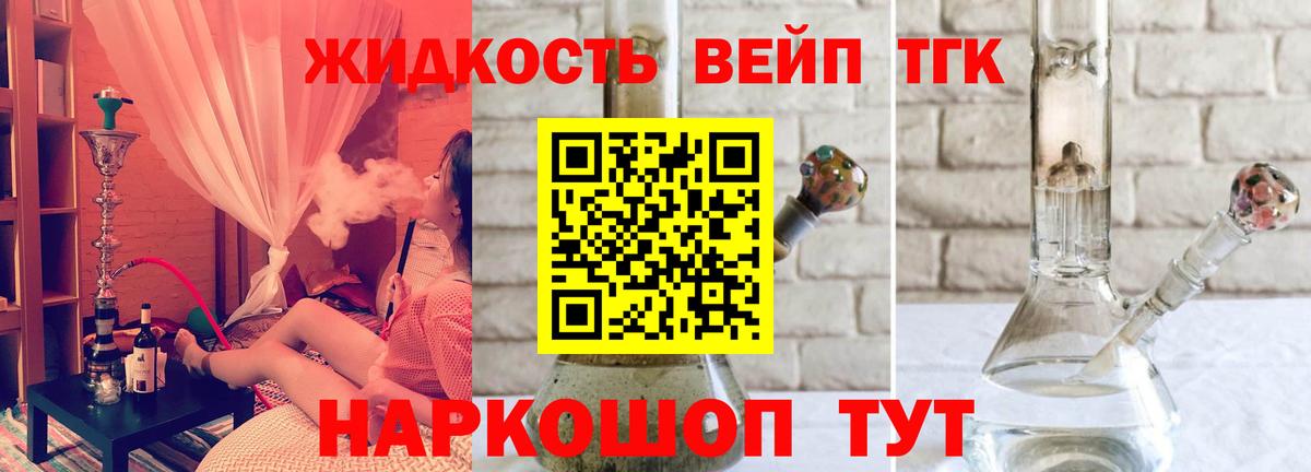 ТГК жижа  Вход с VPN  Губаха 